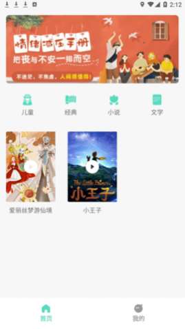 千声畅听免费版