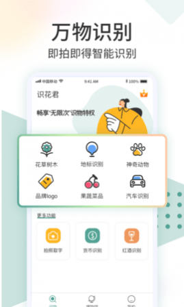 今天拍照识图了吗APP红包版