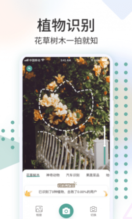 今天拍照识图了吗APP红包版