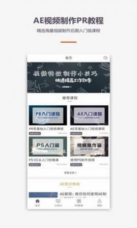 爱学AE视频制作最新版