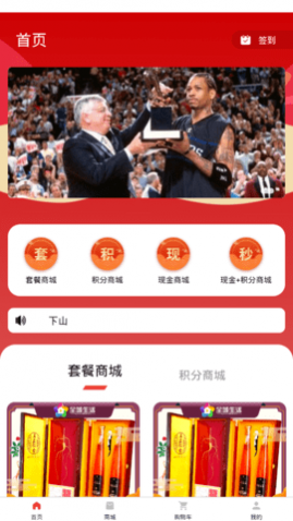 护雪购物app