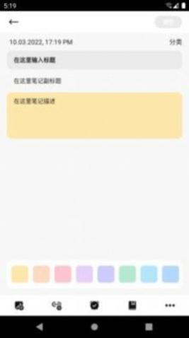 趣橙趣笔记app手机版