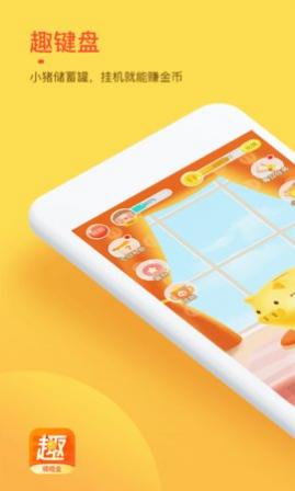 趣键盘app最新版