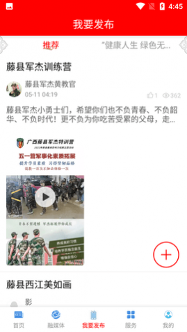 藤县融媒
