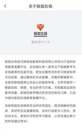 极狐在线(资格证书备考)app