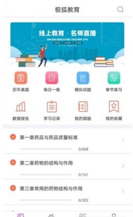 极狐在线(资格证书备考)app