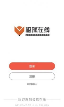 极狐在线(资格证书备考)app