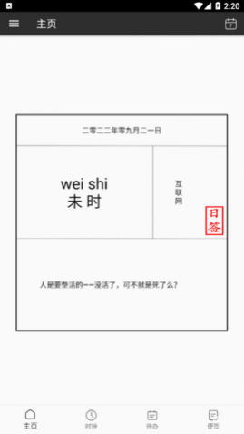 记易(时间管理)app