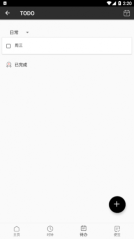 记易(时间管理)app