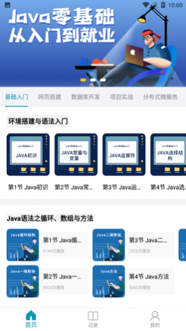 Java入门教程官方免费版