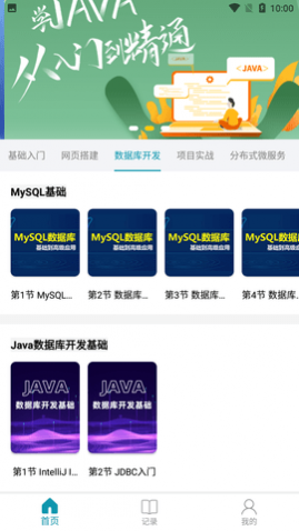 Java入门教程官方免费版