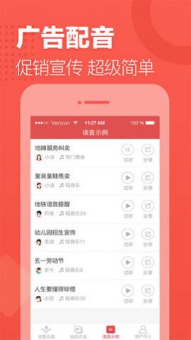 语音合成助手APP稳定版