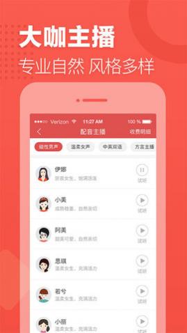 语音合成助手APP稳定版