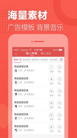 语音合成助手APP稳定版