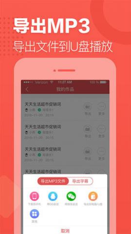 语音合成助手APP稳定版