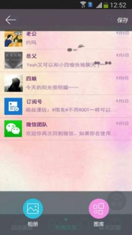微信主题助手app手机版