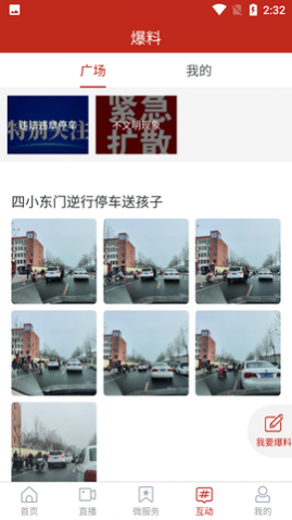 沂南首发客户端APP