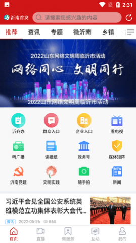 沂南首发客户端APP