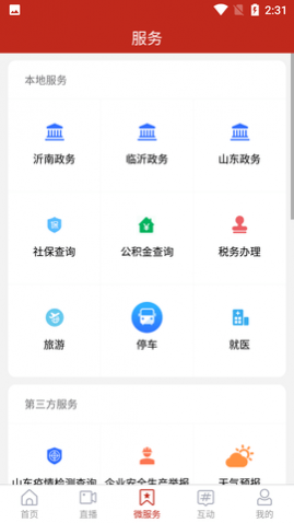 沂南首发客户端APP