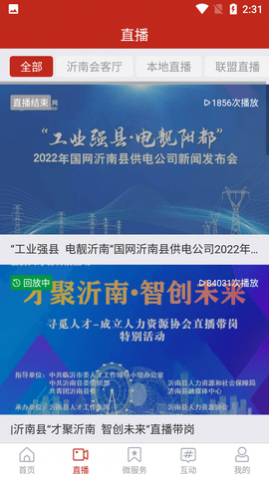 沂南首发客户端APP