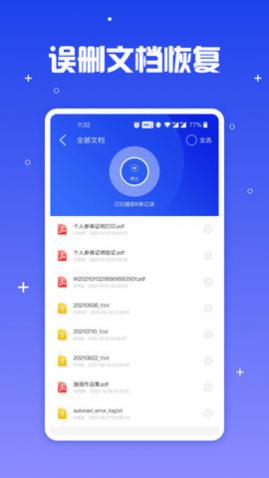 手机文件恢复助手软件免费版