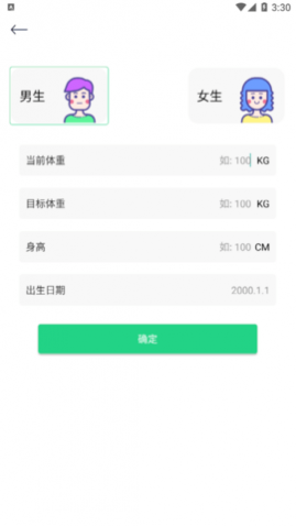 记录瘦身工具手机版