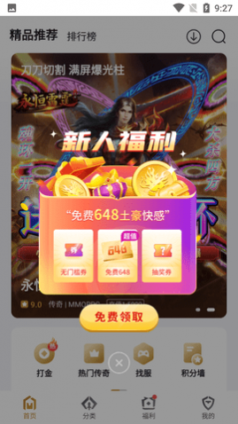 搜服神器手游助手APP