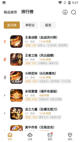 搜服神器手游助手APP