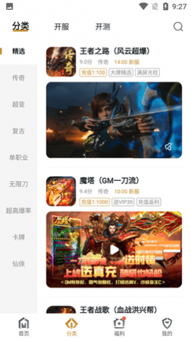 搜服神器手游助手APP