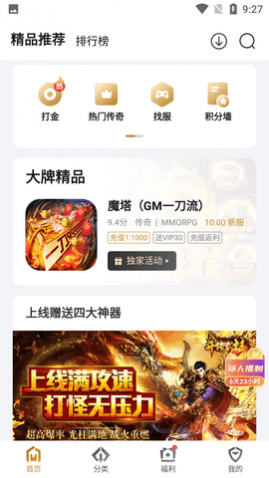 搜服神器手游助手APP