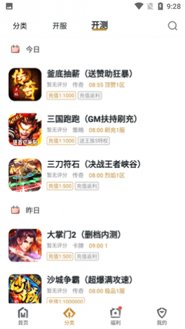 搜服神器手游助手APP
