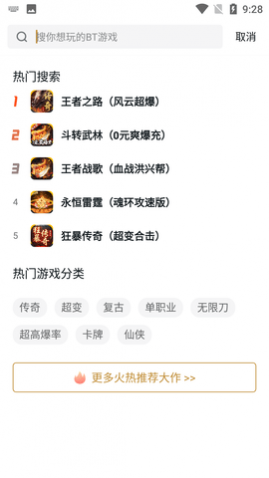 搜服神器手游助手APP