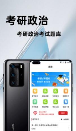 考研政治百分题库免费版
