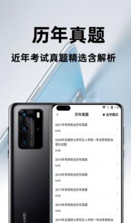 考研政治百分题库免费版