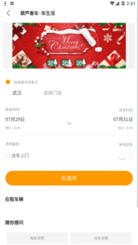 葫芦香车(汽车租赁)app
