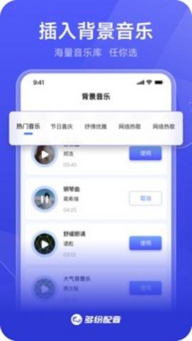 多纷配音免付费版