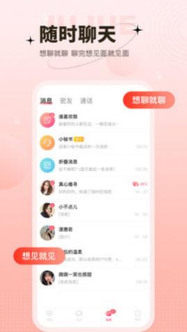 心上人聊天交友app官方版