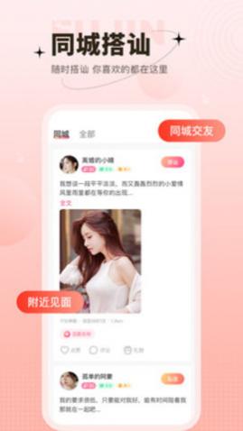 心上人聊天交友app官方版