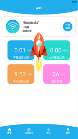 手机无线一键测速app