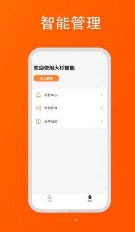 大杉智能公版APP