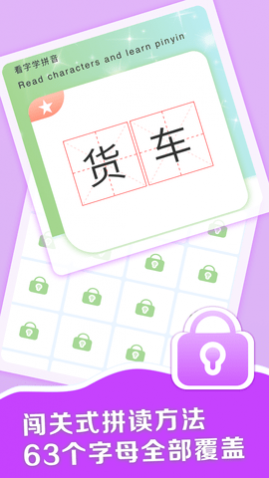 拼音点读助手免费版