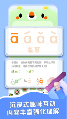 拼音点读助手免费版