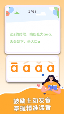 拼音点读助手免费版