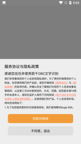 若千ORC文字识别免费版