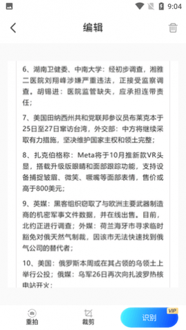 若千ORC文字识别免费版