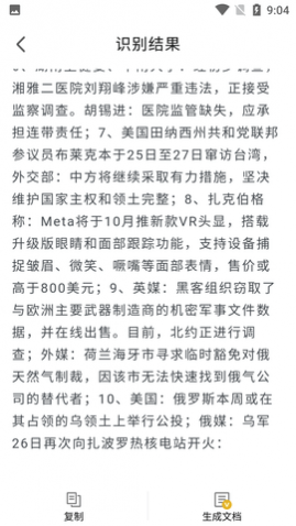 若千ORC文字识别免费版