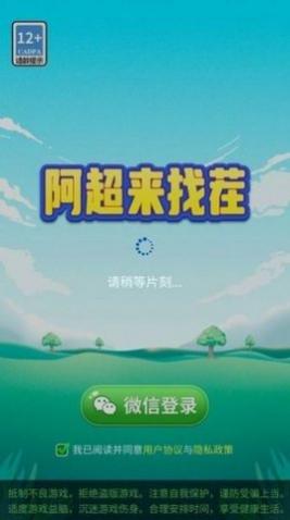 阿超来找茬红包版