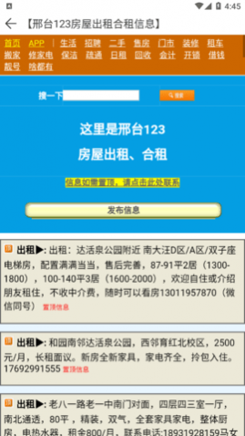 邢台123生活信息网