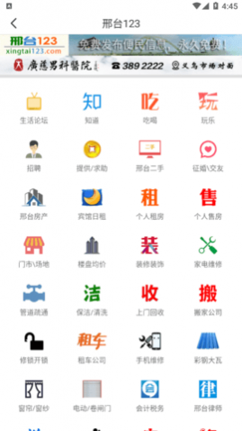 邢台123生活信息网