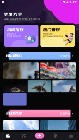 萤火虫壁纸app官方版